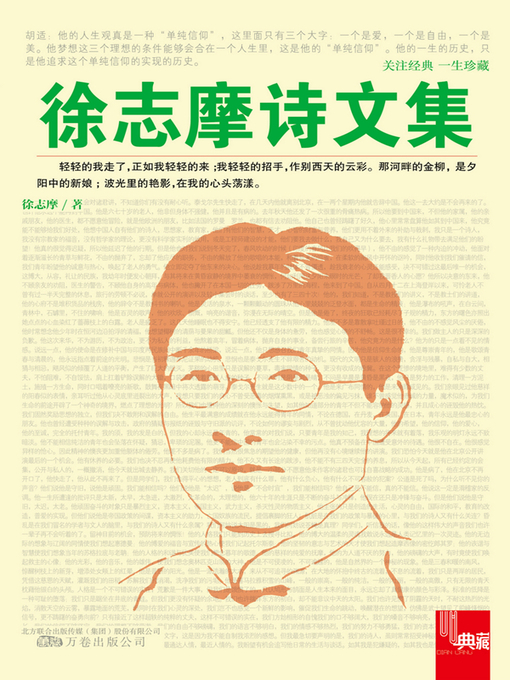 Title details for 徐志摩诗文集 (Anthology of Xu Zhimo) by 徐志摩(Xu Zhimo) - Available